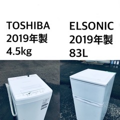 ★送料・設置無料★🌟2019年製✨家電セット 冷蔵庫・洗濯機 2点セット