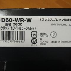 【 未使用品 お値下げ！】ネスプレッソ ピクシークリップ D60C ホワイト&コーラルレッドの画像