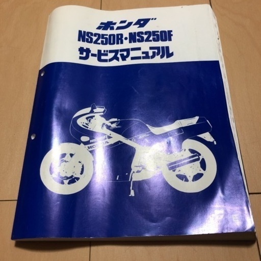 ホンダNS250R・F  サービスマニュアル