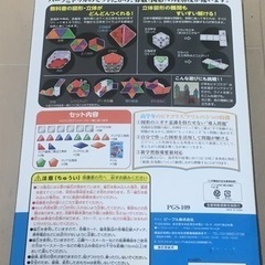 【取引中】ピープル PGS-109 高学年の小学生ピタゴラスの画像