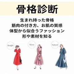 モニター価格⭐︎骨格診断3,000円！