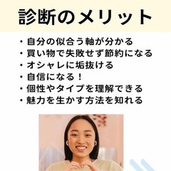 モニター価格⭐︎骨格診断3,000円！の画像
