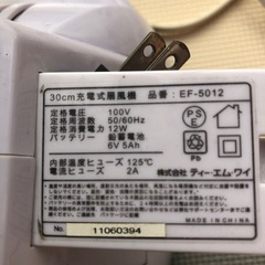 ジャンク品　30cm充電式扇風機の画像
