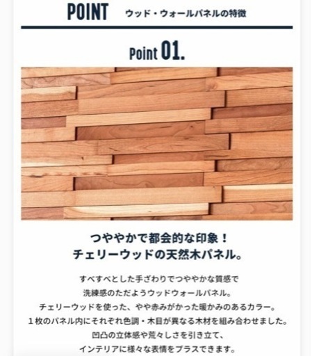 ウォールパネル 天然木 チェリーウッド　3箱！