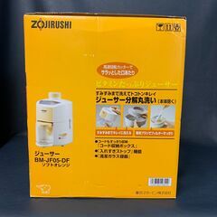 新品未使用　象印　ZOJIRUSHI　BM-JF05-DF　ジューサー　450ml　ソフトオレンジ　お手軽　丸洗い　フルーtツ　C0BW0112の画像