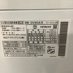 HITACHI 日立　洗濯乾燥機　BW-DV80A 2017年製　8㎏