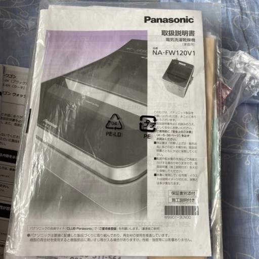 Panasonic 洗濯機