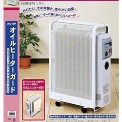 オイルヒーターガードの画像