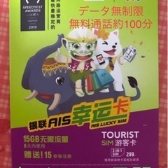 タイSIMカード8日間データ無制限無料通話約100分