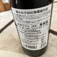 秋田のワイン　日本ワイン　赤　鴇小公子　無濾過生詰　赤辛口の画像