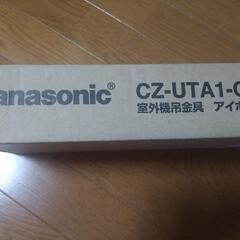 【お値下げ】エアコン室外機用吊金具 アイボリー Panasoni...