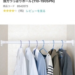 ニトリ 強力突っ張り棒 110~190