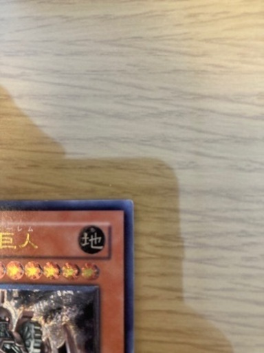 遊戯王 古代の機械巨人