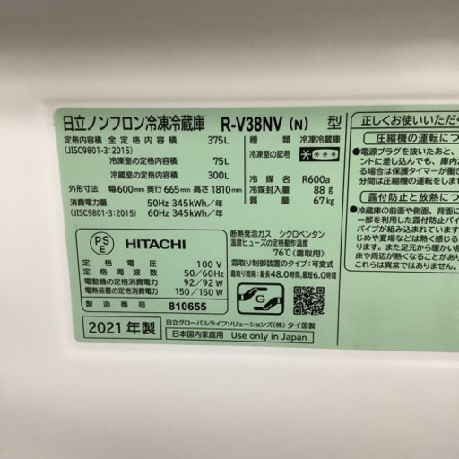 HITACHI 日立　冷蔵庫　R-V38NV 2021年製　375L