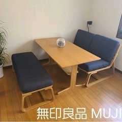 【直接引取での価格(東京都)】無印良品　リビングでもダイニングでも使えるセット 直接引取での価格(東京都)】無印良品 リビングでもダイニング