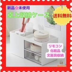 収納ケース ★引き出し収納 ★卓上収納 ★収納ボックス