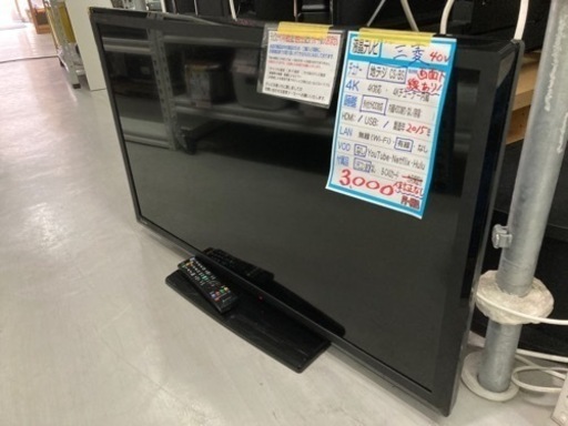 三菱　40w 2015年製　保証なし　現状販売【管理番号81909】