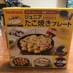 たこ焼きプレート差し上げます