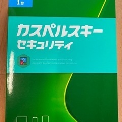 「カスペルスキー　セキュリティ」1年版　1台