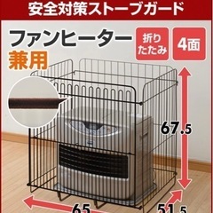 【お取引済】山善 ストーブ・ファンヒーターガード　組立式の画像