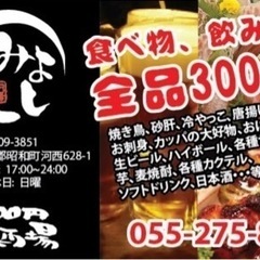 居酒屋でのアルバイト募集の画像