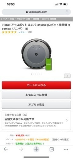 【お譲り先決まりました】ルンバ i3 新品未開封