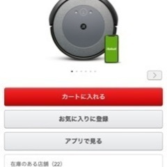 【お譲り先決まりました】ルンバ i3 新品未開封の画像