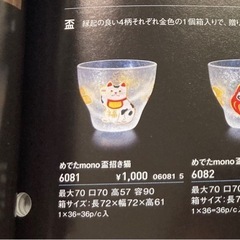 石塚硝子製品　干支の盃　他の画像