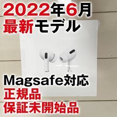 【2022年6月最新版！】正規品 AirPods Pro エアポ...