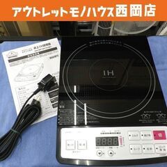 卓上IH調理器  1口IHコンロ 2020年製 山善 AIH-B...