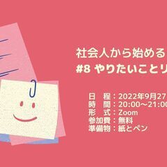 社会人から始める自己分析会　2022/09/27　20～21時