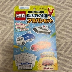 トミカ プラバン