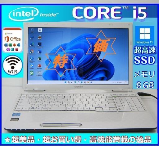 【💞値引き激安・早い者勝ち】超美品・Dynabook/i5/爆速SSD/8GB/Blu-ray/Office/W11