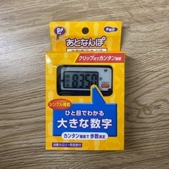未使用　大きな数字　万歩計　あとなんぽ　消費カロリー早見表付き