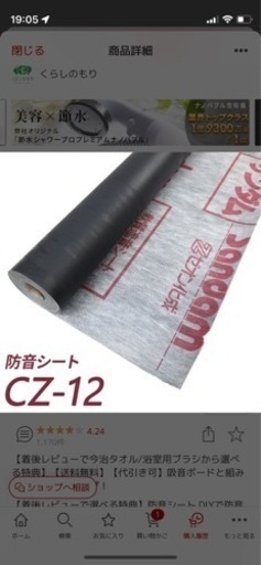 【新品未使用】防音シート CZ-12 