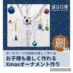 クリスマスオーナメントを作りませんか？