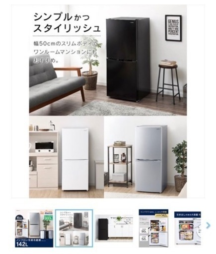 ご希望の値段でIRIS OHYAMA冷蔵庫譲ります