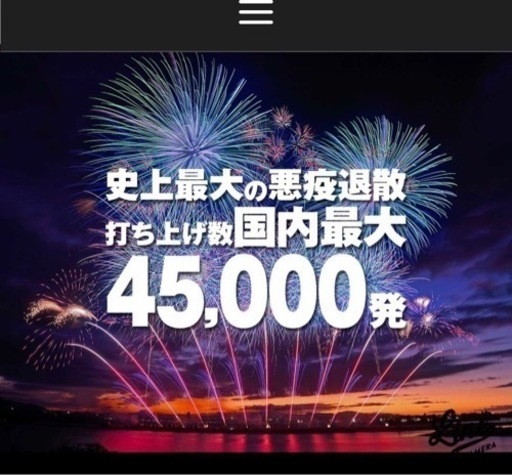 9/25 夢洲超花火　2枚