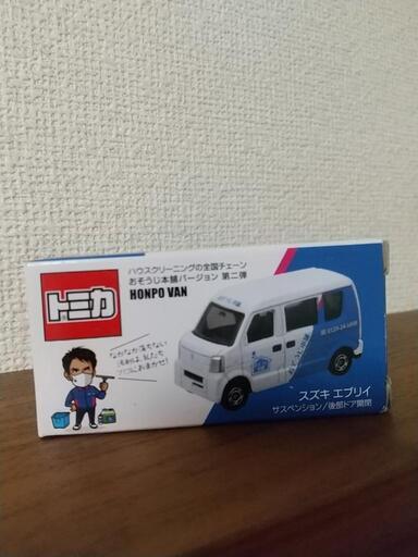 トミカ 非売品 おそうじ本舗 第二弾 エブリィ