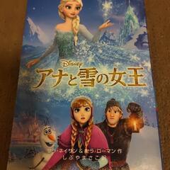 アナと雪の女王　本