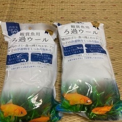 ろ過ウール　メダカ　金魚