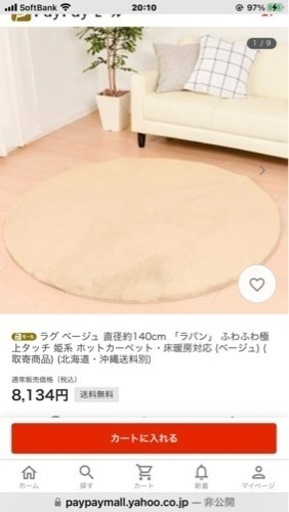 ラパンサークルラグ 直径約140cm ふわふわ極上タッチ 姫系