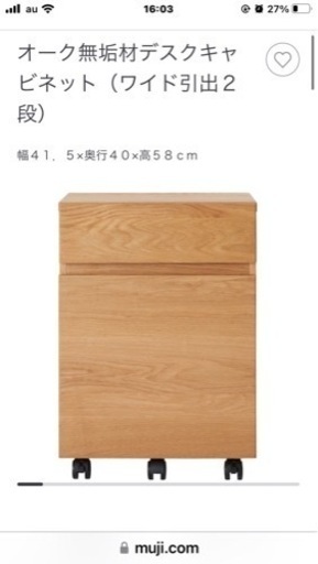 無印良品の机とキャビネット