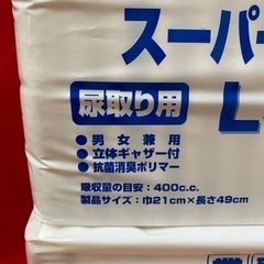 介護　尿取りパッドＬ30枚入2袋！新品未開封！の画像