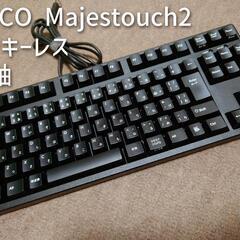 FILCO マジェスタッチ2 茶軸 テンキーレス