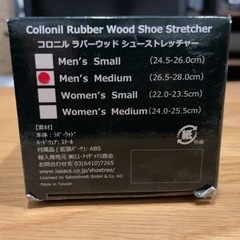 新品/未使用　シューストレッチャー　コロニル ラバーウッド シューストレッチャーの画像