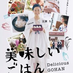 映画 「美味しいごはん」 三島上映会