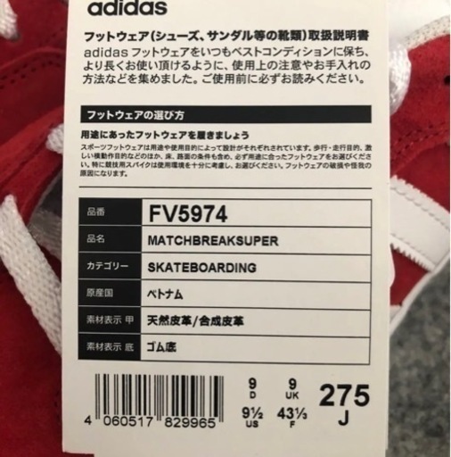 【新品未使用、タグ箱付き】MATCHBREAKSUPER