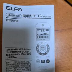 液晶画面付き 照明リモコンの画像