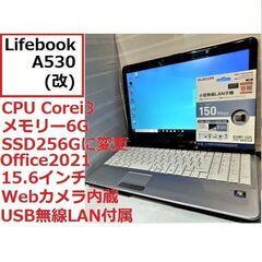 ?最終価格1000円値引きLifebook A530(改)?メンテナンス済動作正常富士通ノート本日3000円引きで12000円